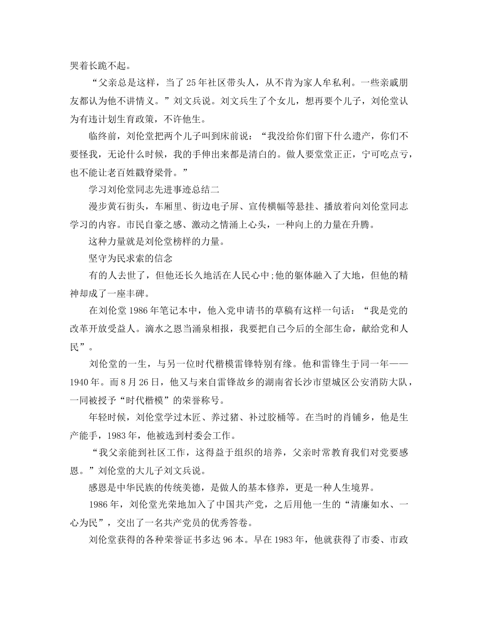 2024学习刘伦堂同志先进事迹工作总结范文 _第3页