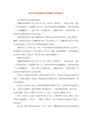 2024学习刘伦堂同志先进事迹工作总结范文 