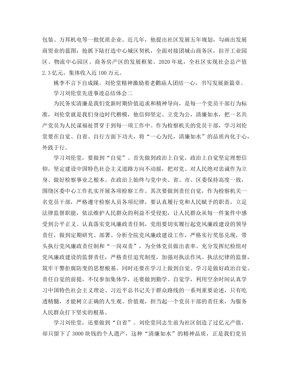 2024学习刘伦堂先进事迹工作总结体会 _第2页