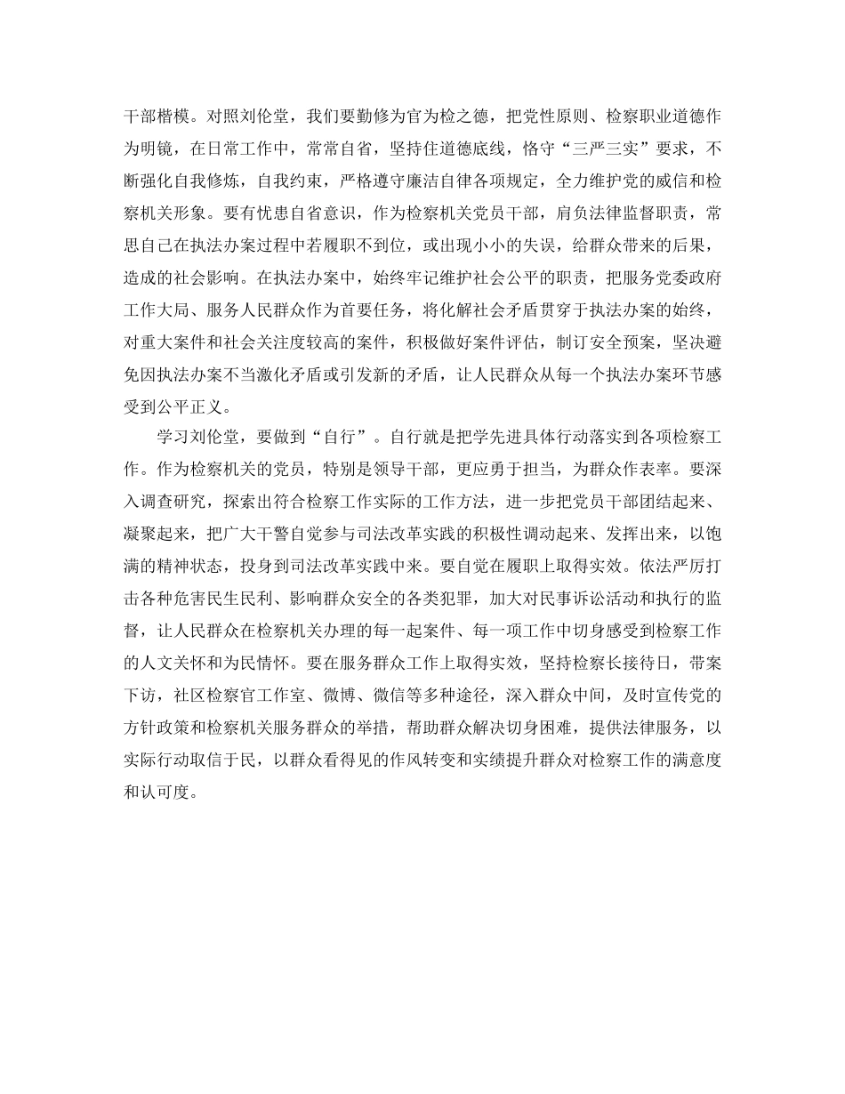 2024学习刘伦堂先进事迹工作总结体会 _第3页