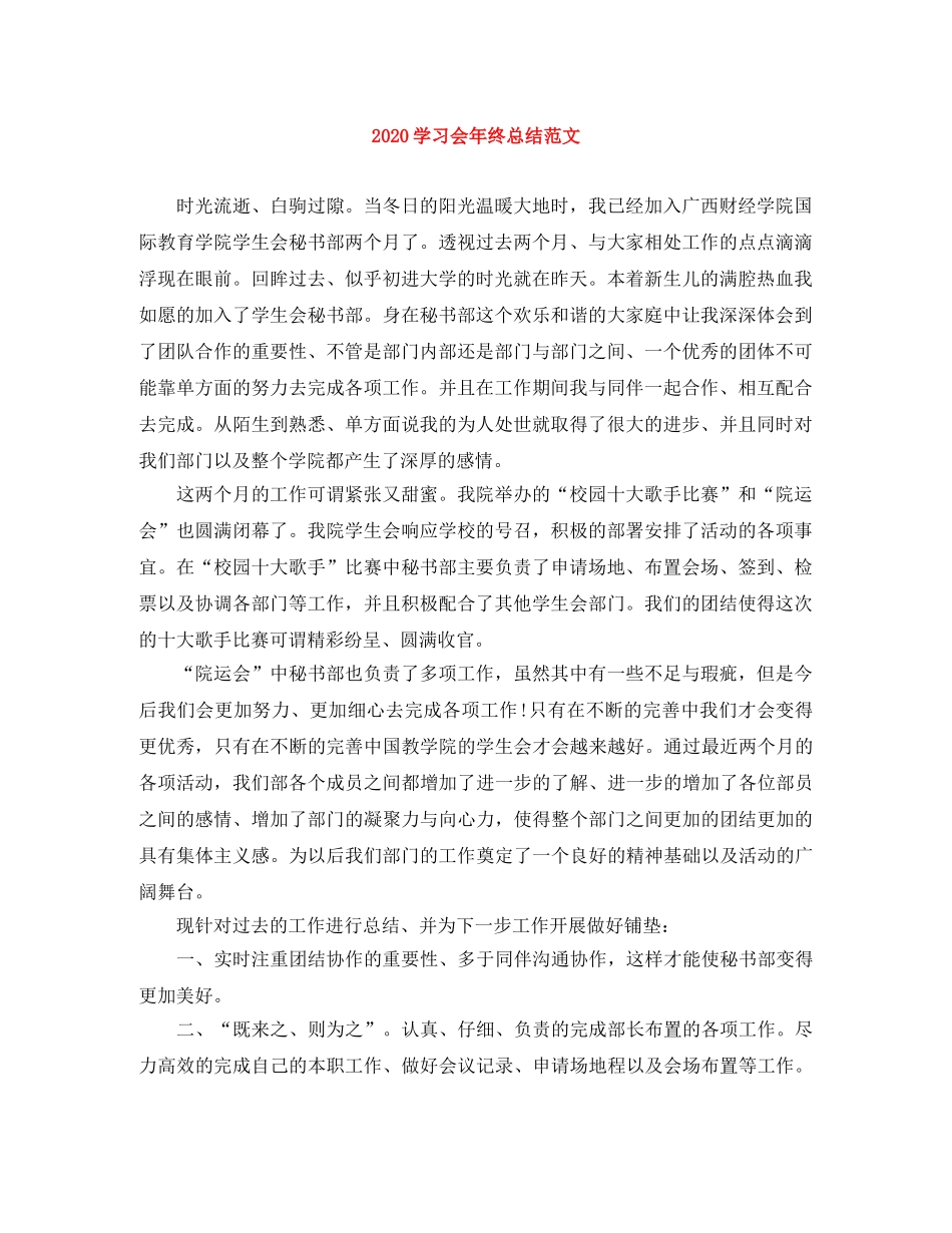 2024学习会年终总结范文 _第1页