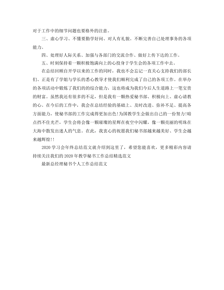 2024学习会年终总结范文 _第2页