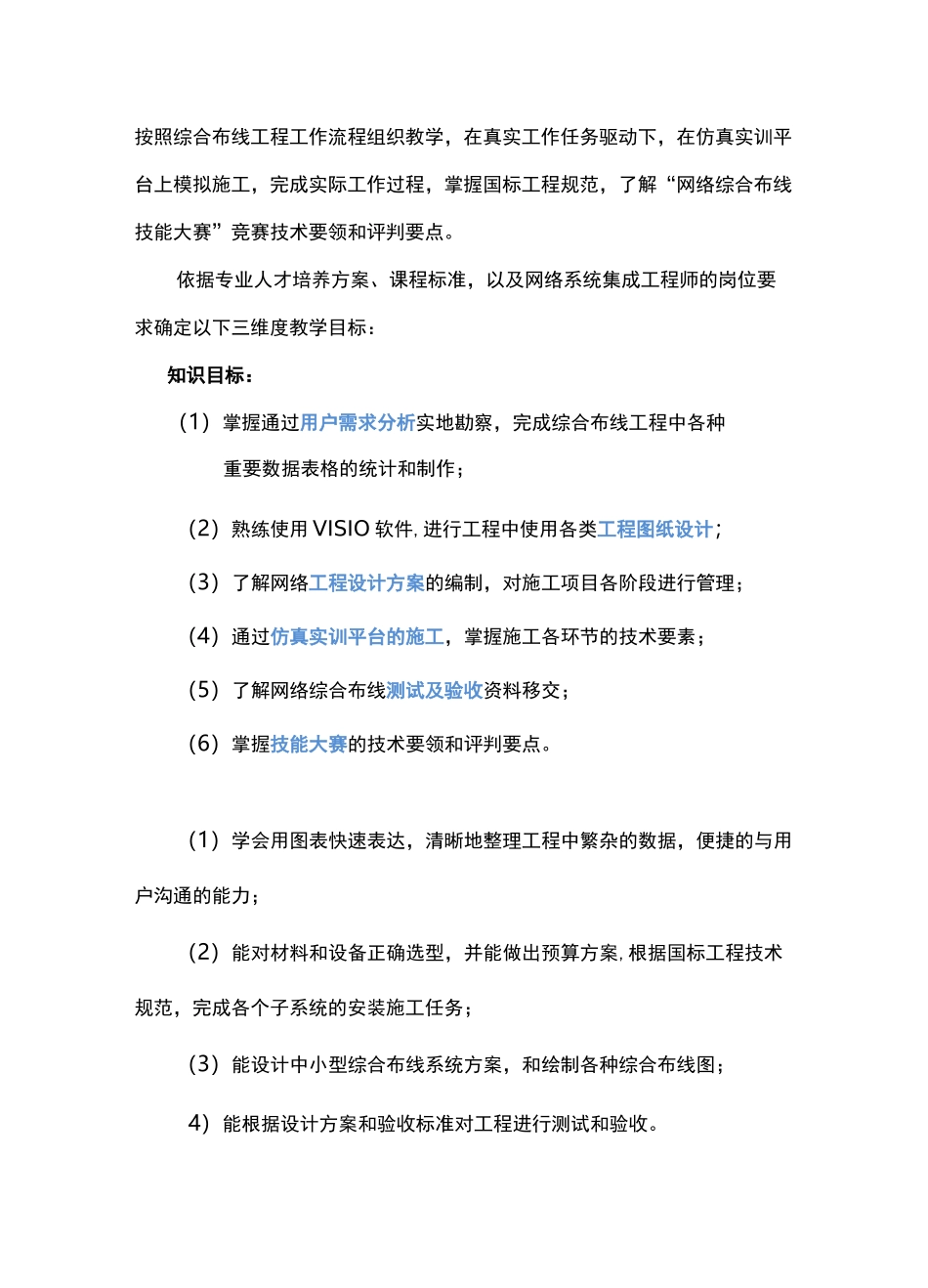 教师教学能力大赛获奖教学实施报告_第3页