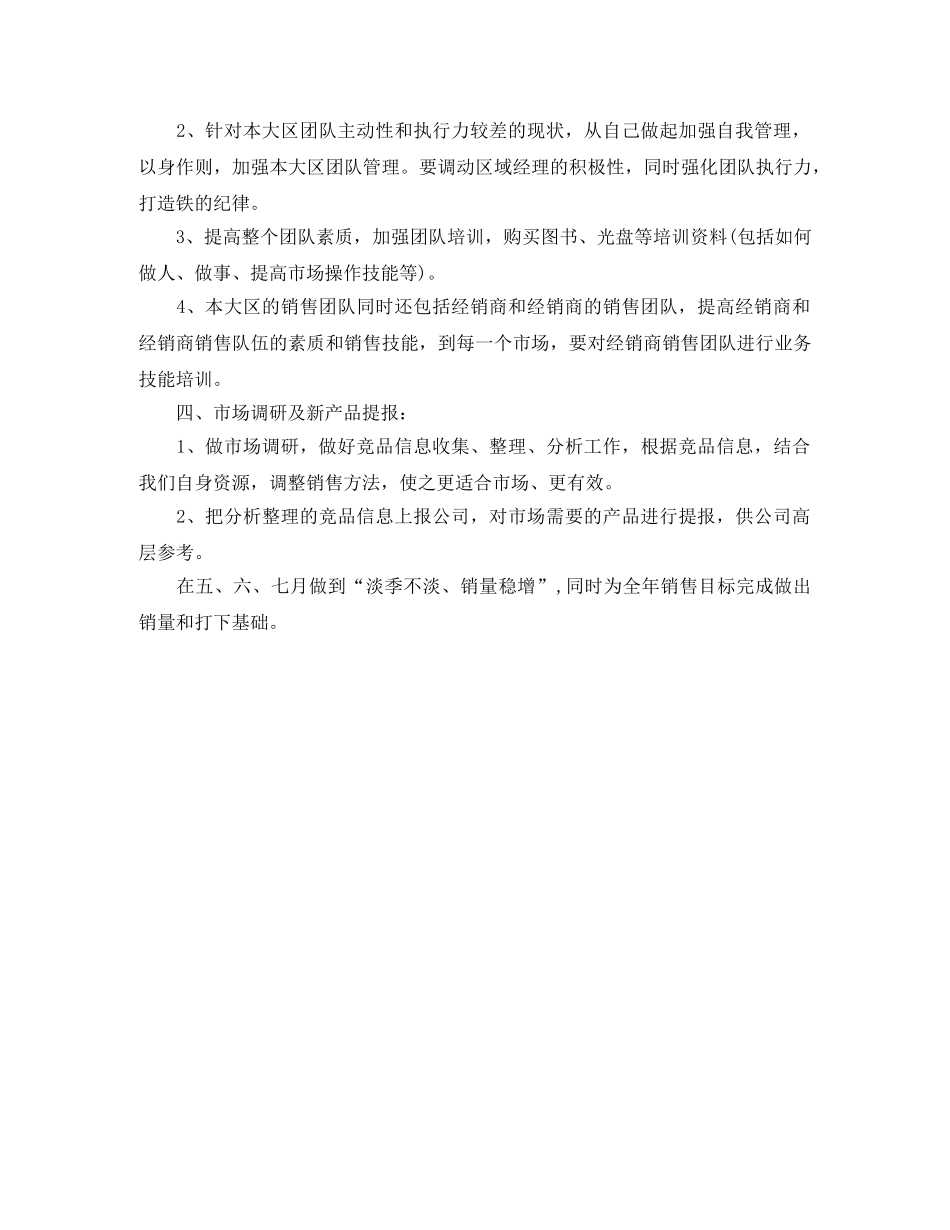 2024季度工作计划表 _第2页