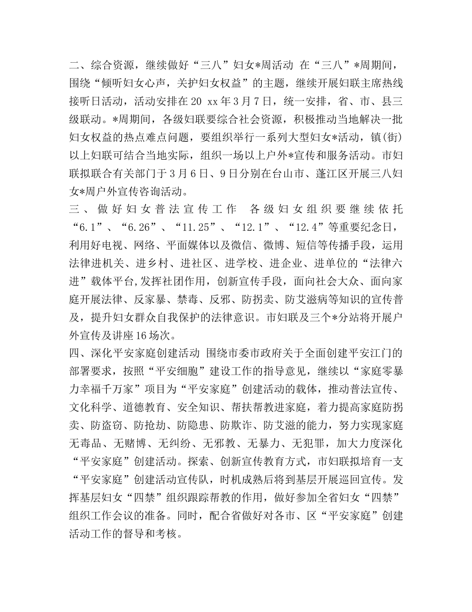 2024妇联工作计划 [整理社区妇联2024工作计划] _第2页