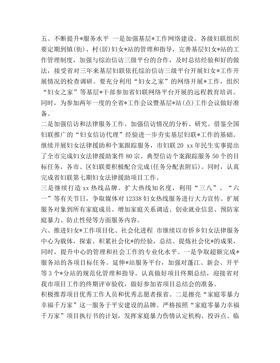 2024妇联工作计划 [整理社区妇联2024工作计划] _第3页