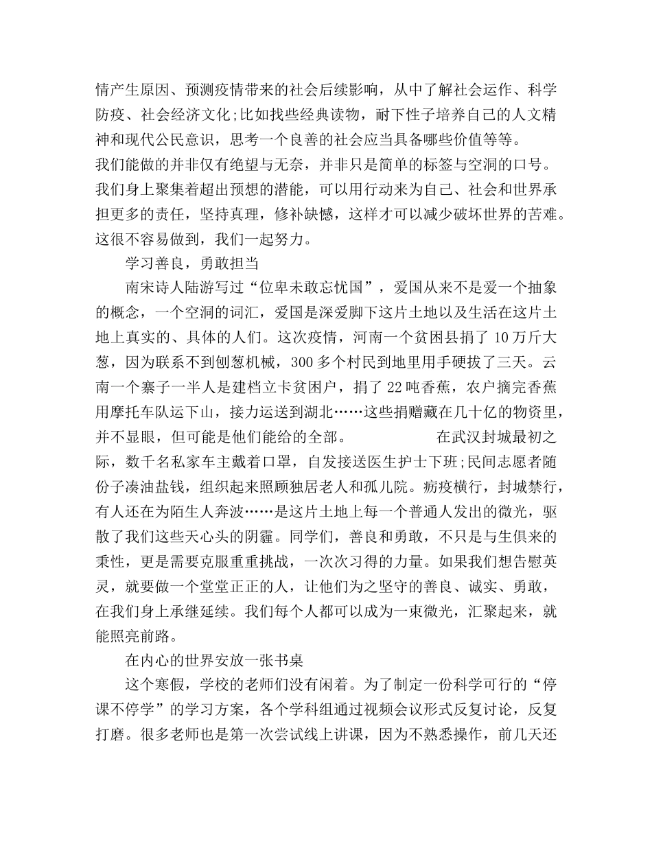 2024学习《开学第一课》总结5篇 _第3页