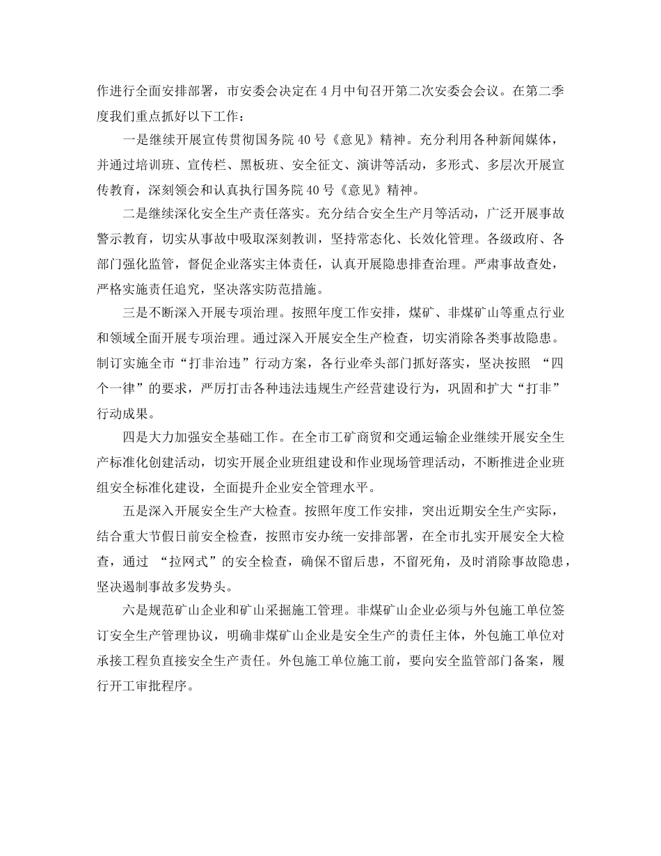 2024季度安全工作总结开头范文 _第3页