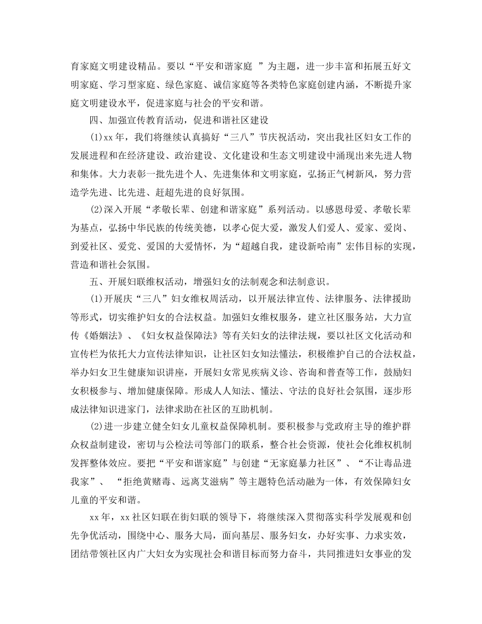 2024妇联工作计划范文 _第2页