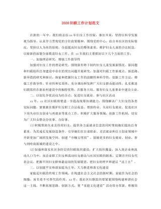 2024妇联工作计划范文 