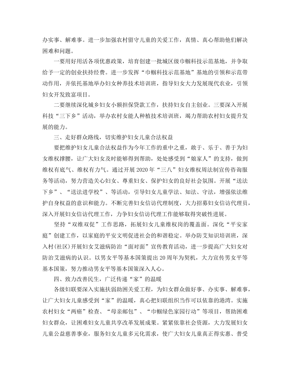 2024妇联工作计划 _第2页