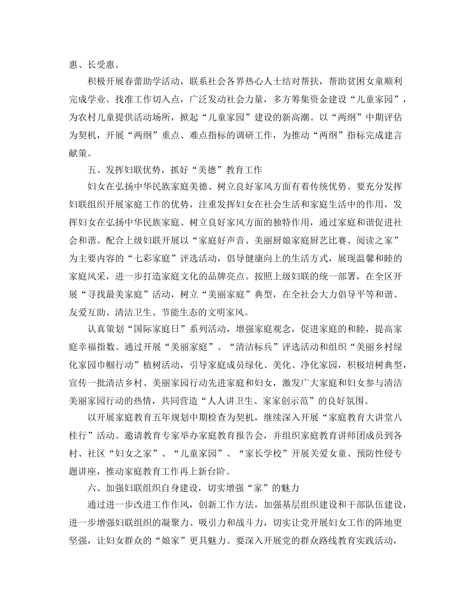 2024妇联工作计划 _第3页