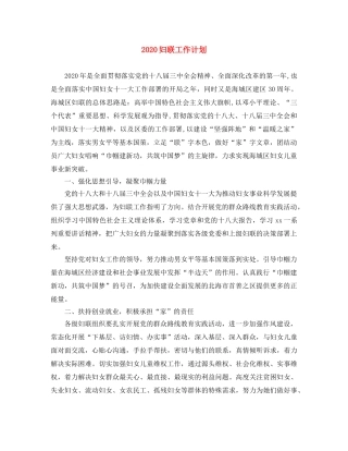 2024妇联工作计划 