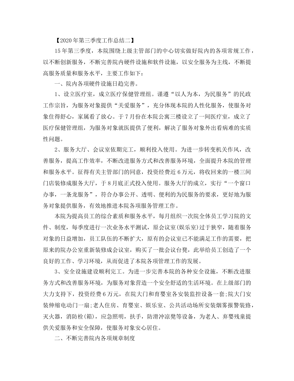 2024季度工作总结格式 _第2页
