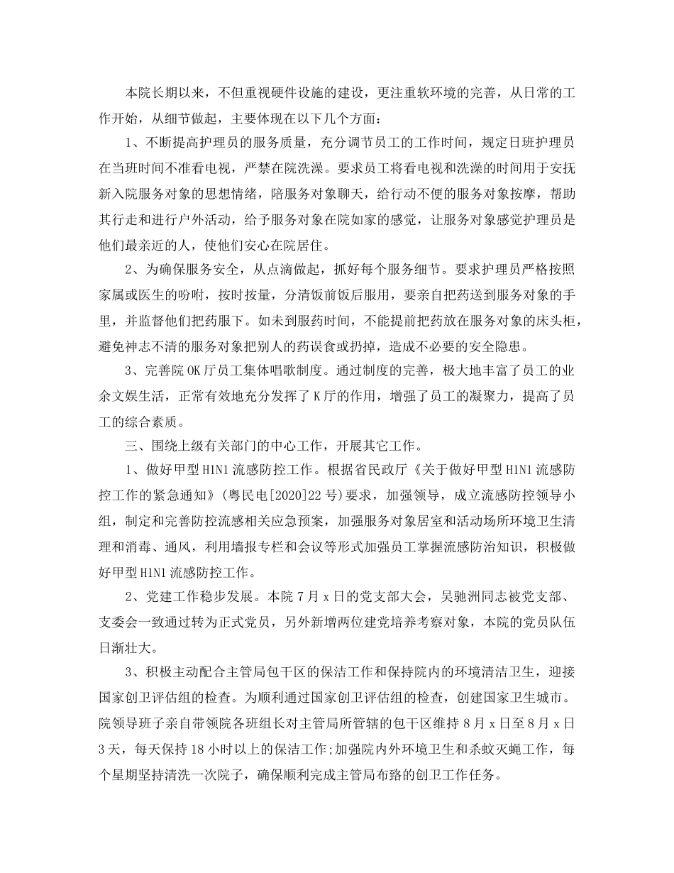2024季度工作总结格式 _第3页