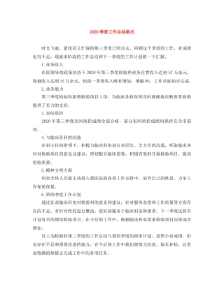 2024季度工作总结格式 