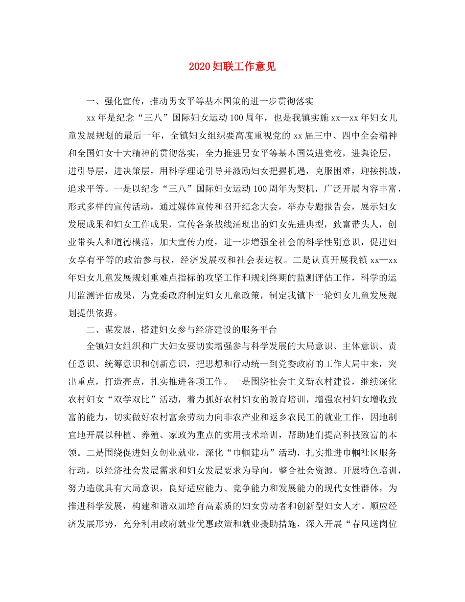 2024妇联工作意见 _第1页