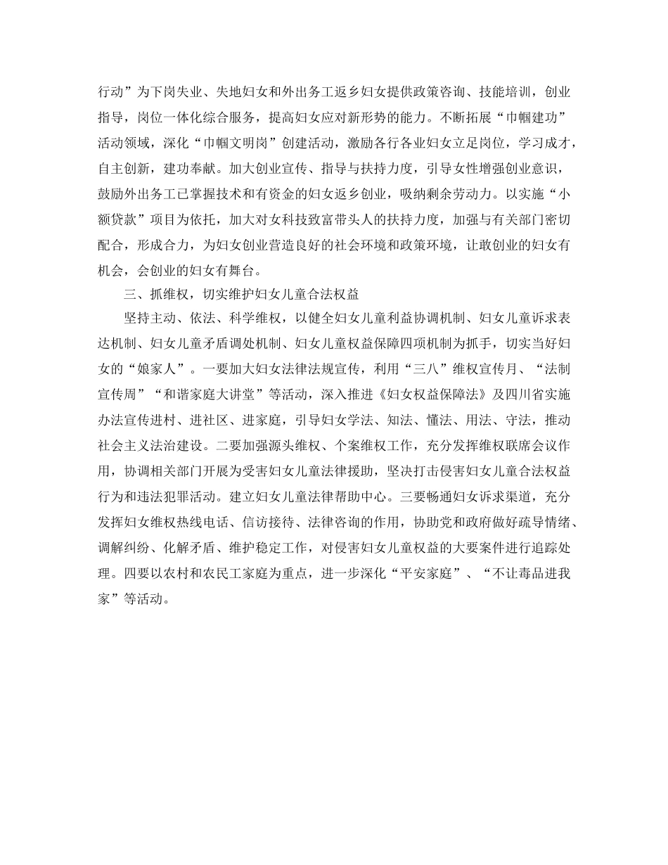 2024妇联工作意见 _第2页