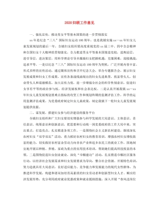2024妇联工作意见 
