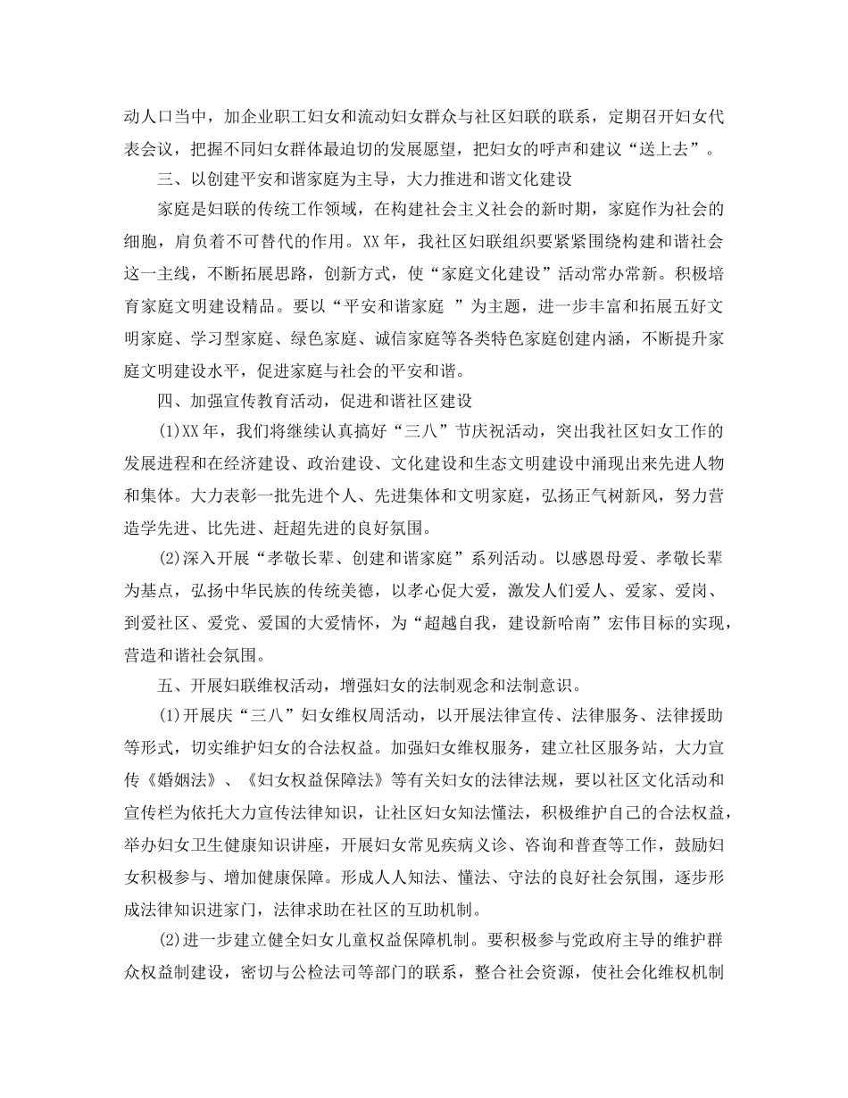 2024妇联年度工作计划 _第2页
