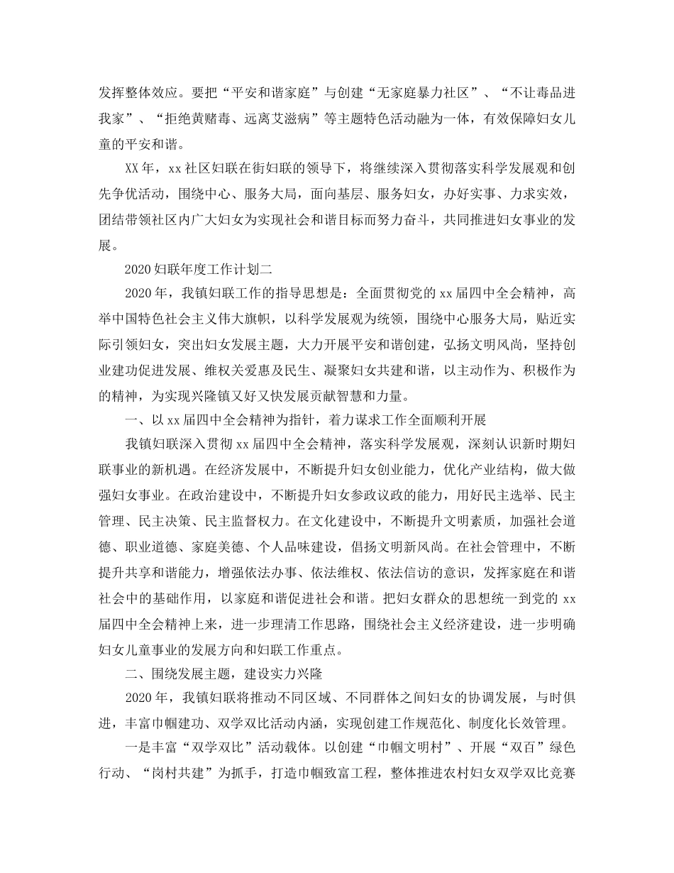 2024妇联年度工作计划 _第3页