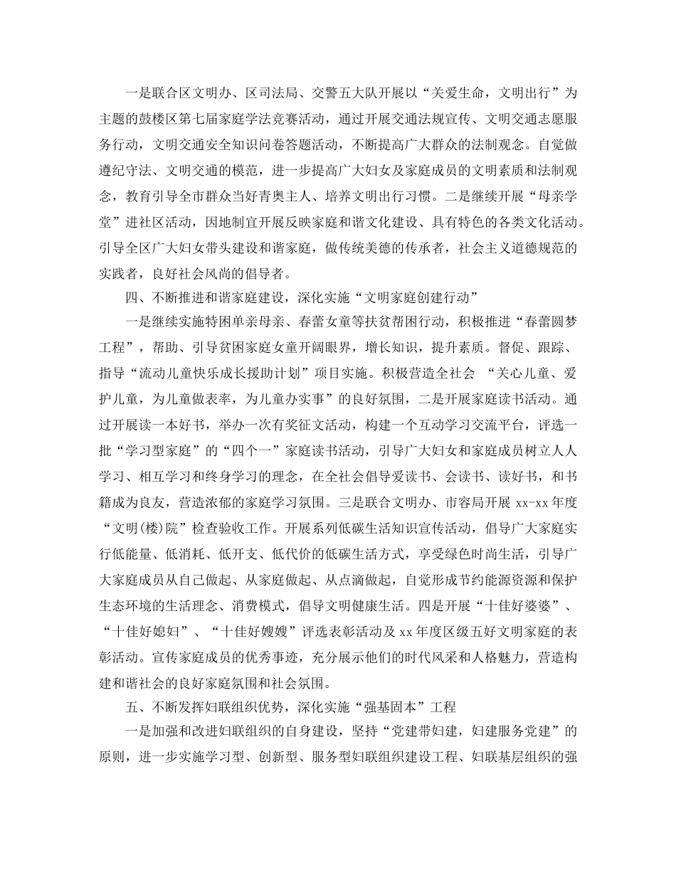 2024妇联下半年工作计划 _第2页