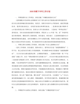2024妇联下半年工作计划 