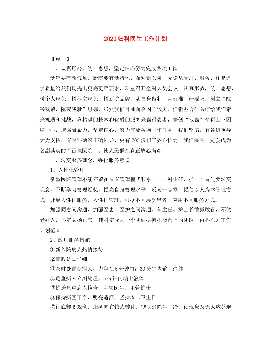 2024妇科医生工作计划 _第1页