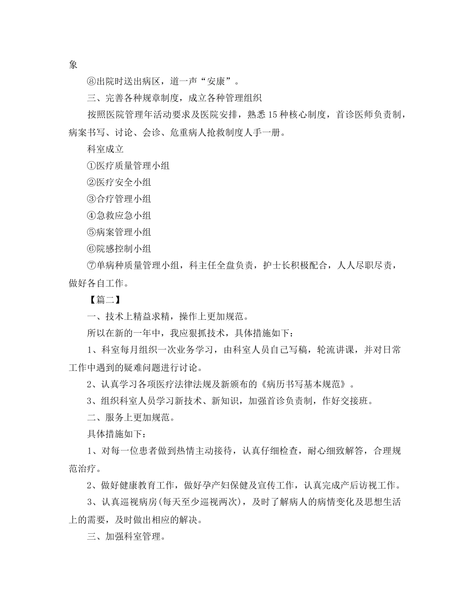 2024妇科医生工作计划 _第2页