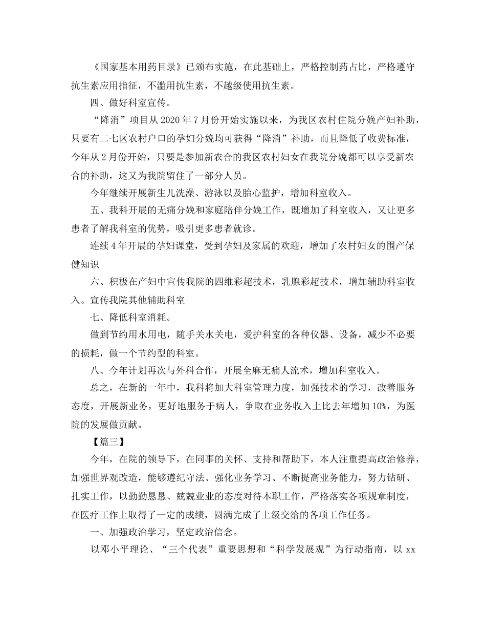 2024妇科医生工作计划 _第3页