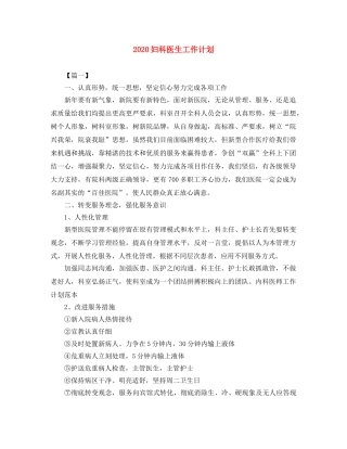 2024妇科医生工作计划 