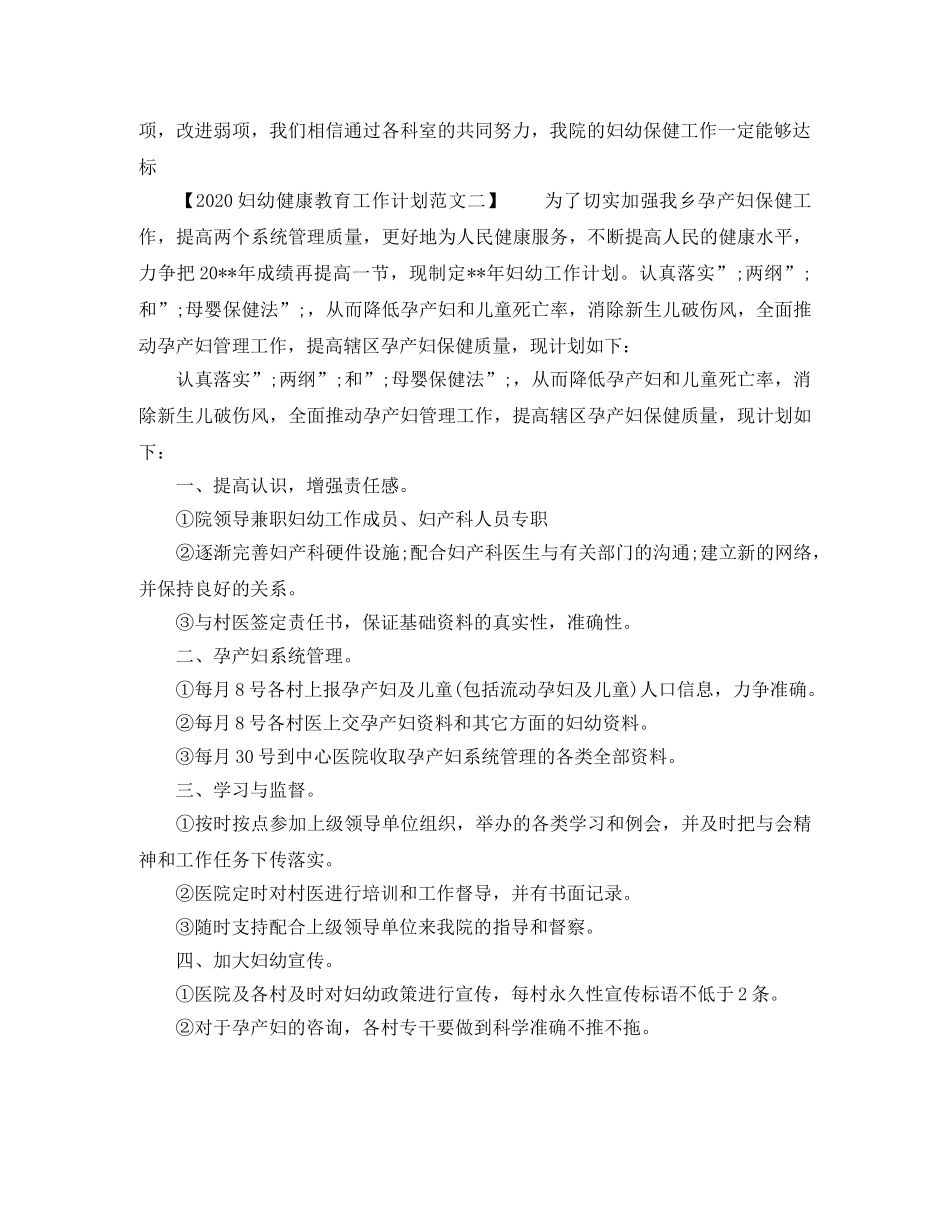 2024妇幼健康教育工作计划范文 _第2页