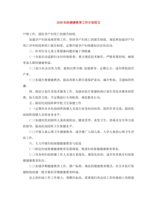 2024妇幼健康教育工作计划范文 