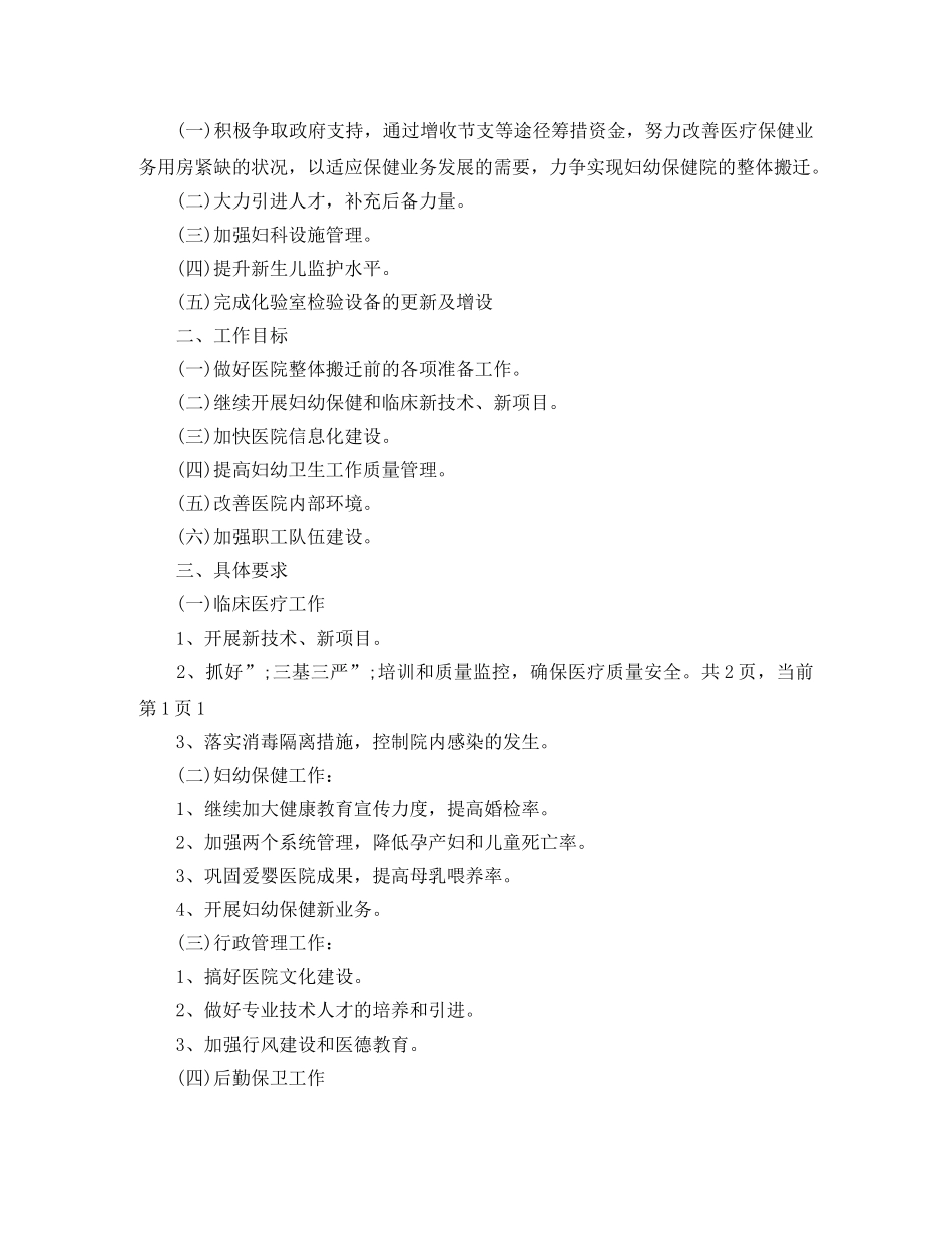 2024妇幼健康教育工作计划实施方案 _第2页