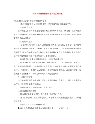 2024妇幼健康教育工作计划实施方案 