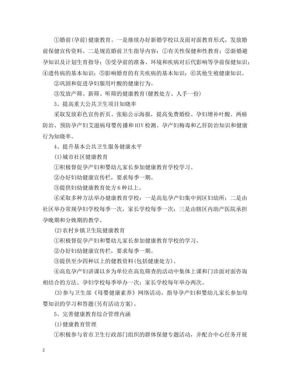2024妇幼健康教育工作计划 _第2页
