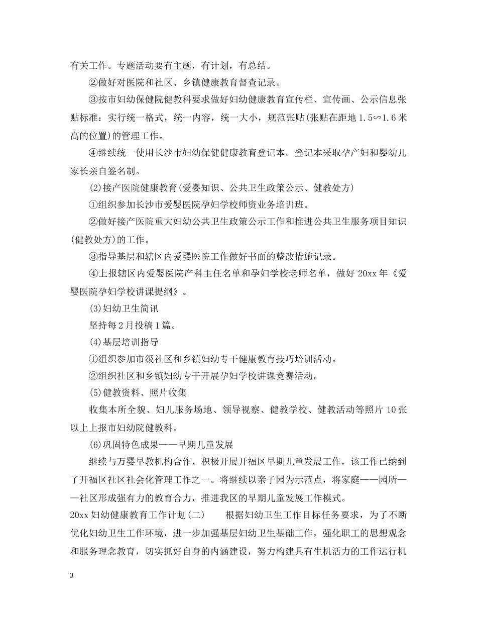 2024妇幼健康教育工作计划 _第3页