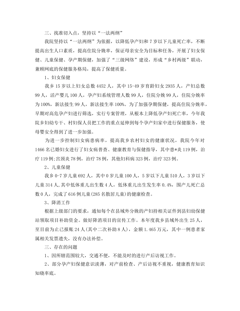 2024妇幼保健年终工作总结范文 _第2页