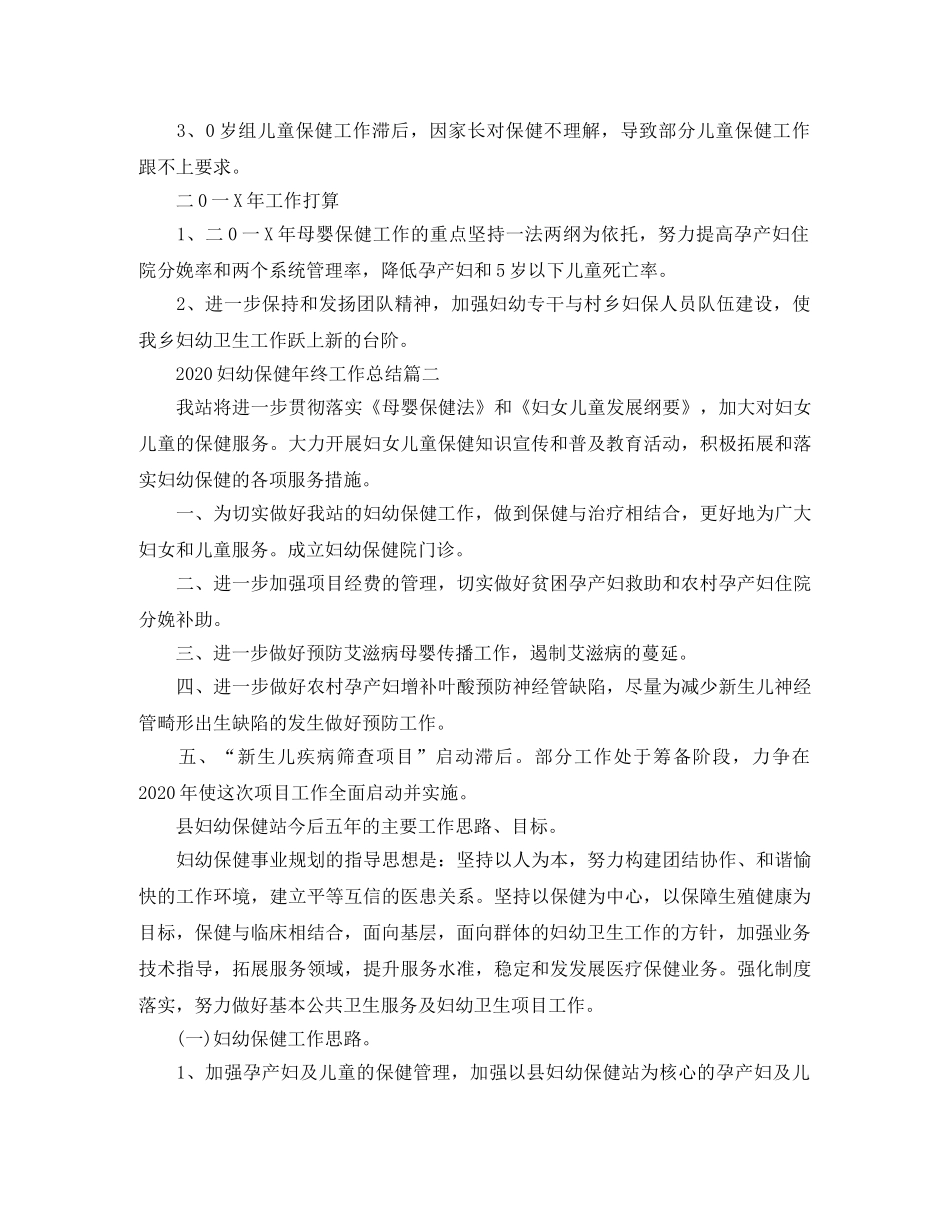 2024妇幼保健年终工作总结范文 _第3页