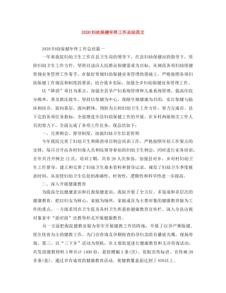 2024妇幼保健年终工作总结范文 