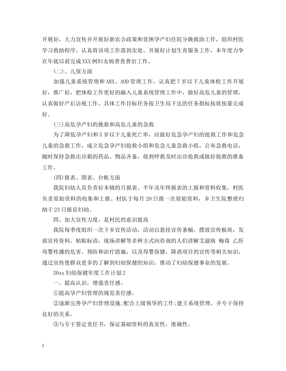 2024妇幼保健年度工作计划 _第2页