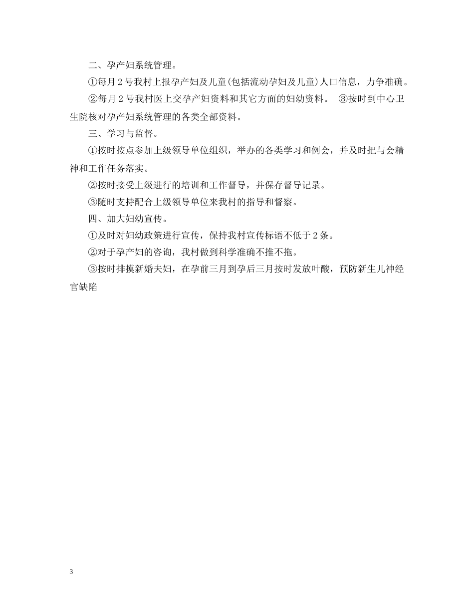 2024妇幼保健年度工作计划 _第3页
