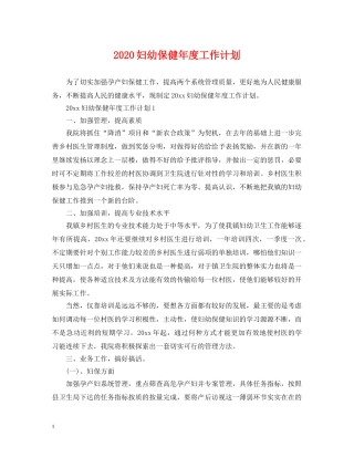 2024妇幼保健年度工作计划 