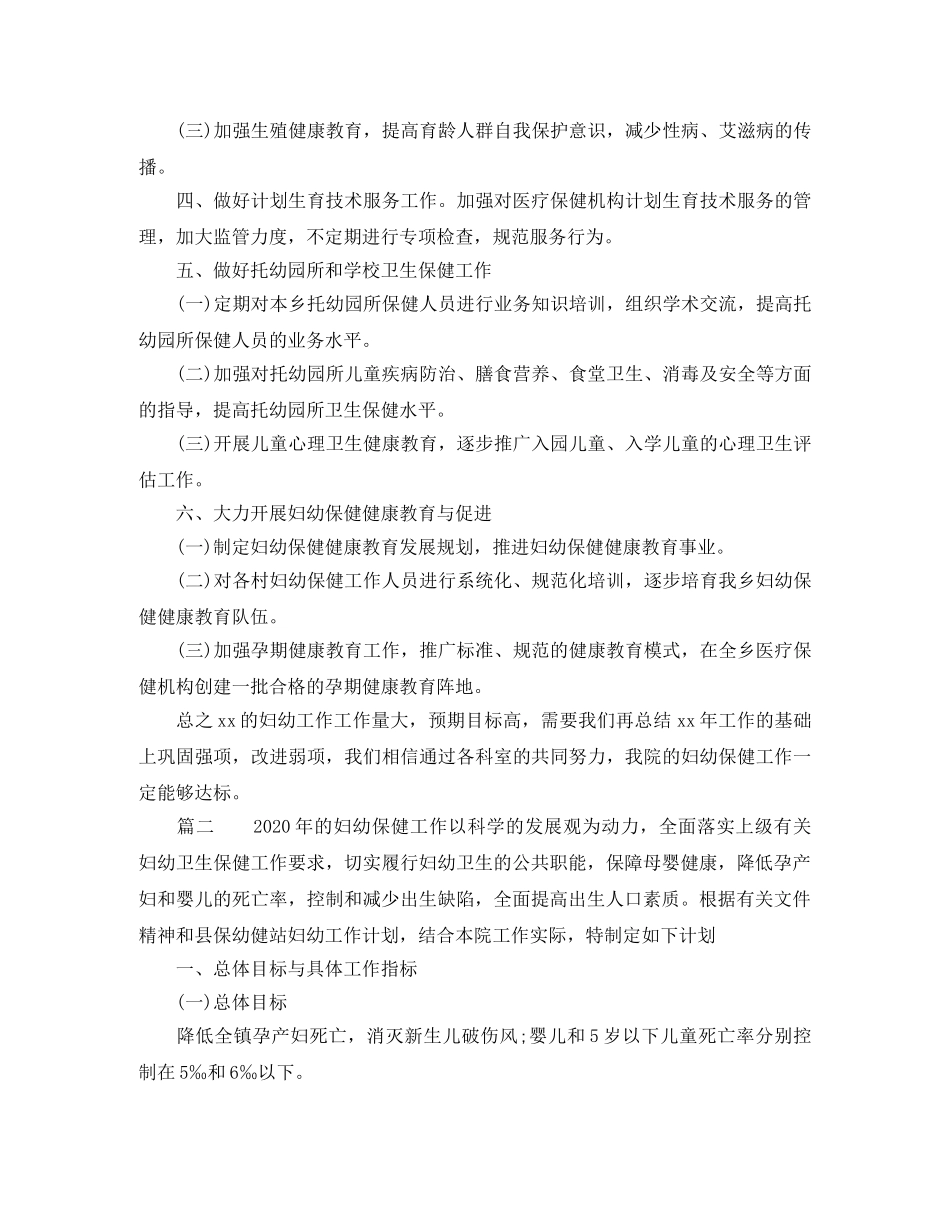 2024妇幼保健工作计划范文 _第2页