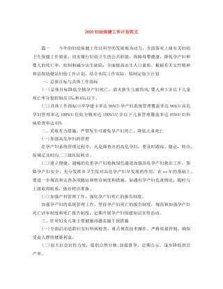 2024妇幼保健工作计划范文 