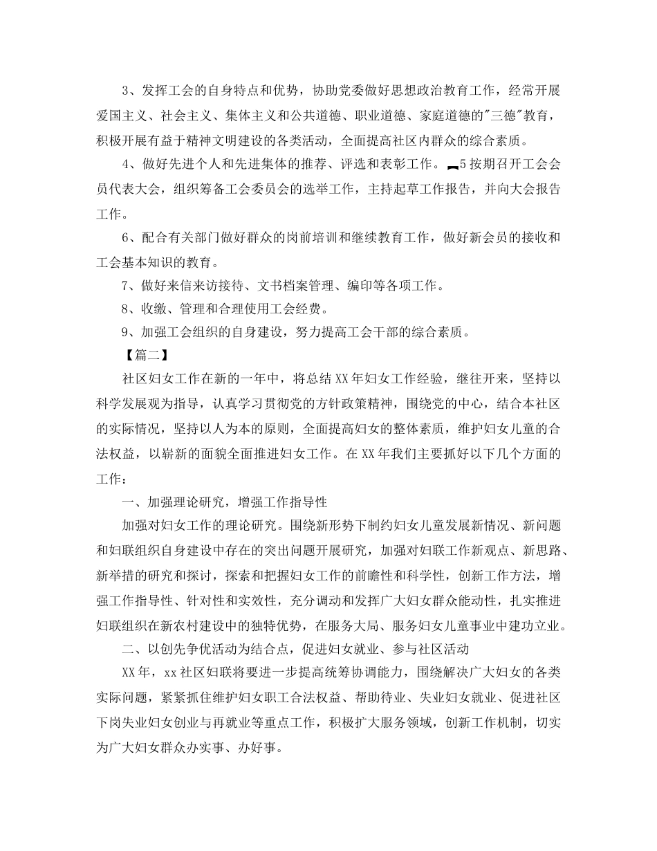 2024妇女主任年度工作计划模板 _第2页
