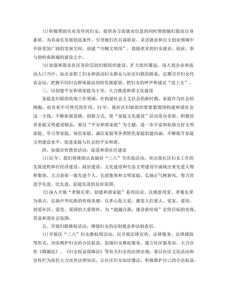 2024妇女主任年度工作计划模板 _第3页