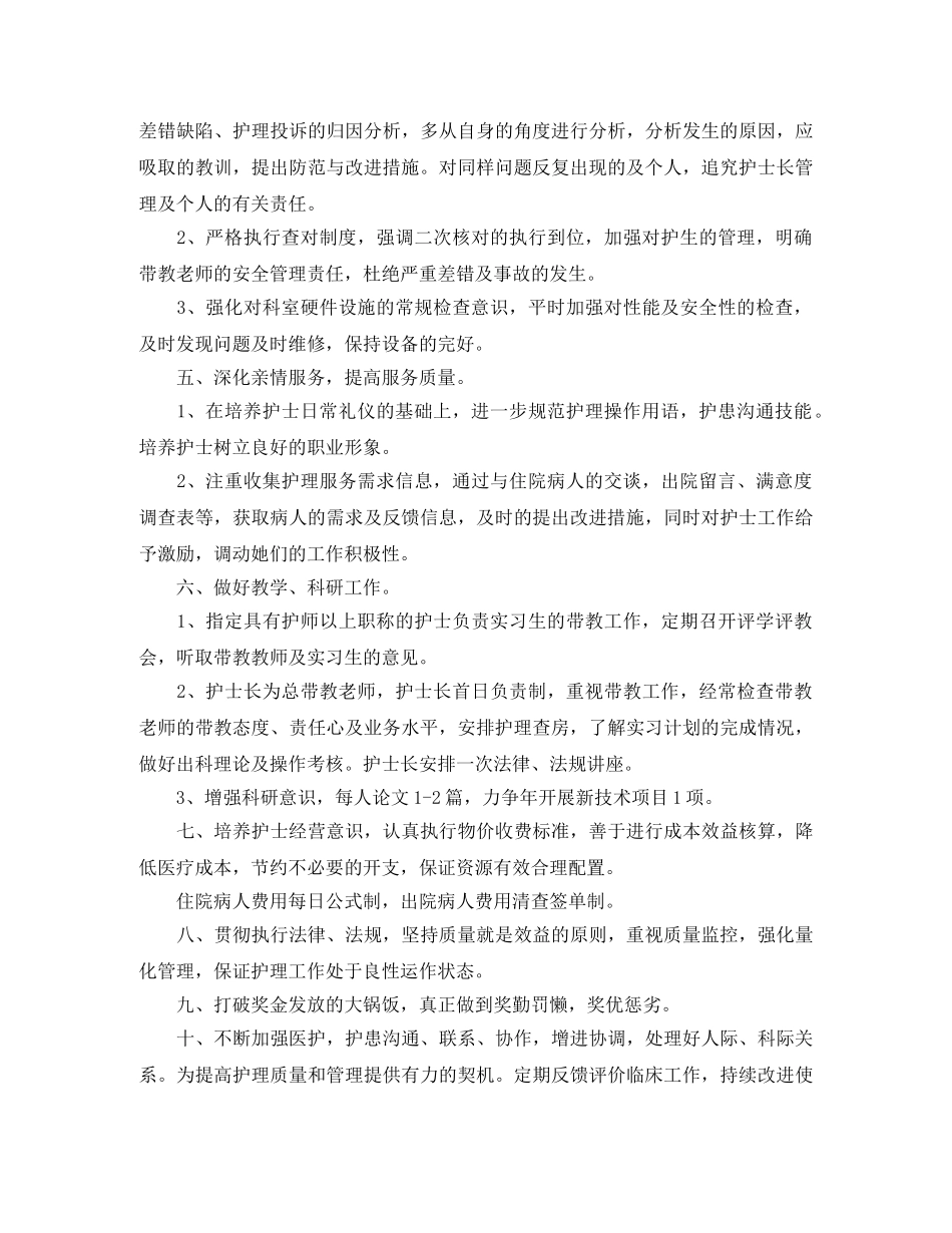 2024妇产科护理工作计划怎么写 _第2页