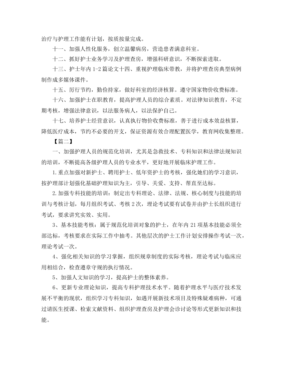 2024妇产科护理工作计划怎么写 _第3页