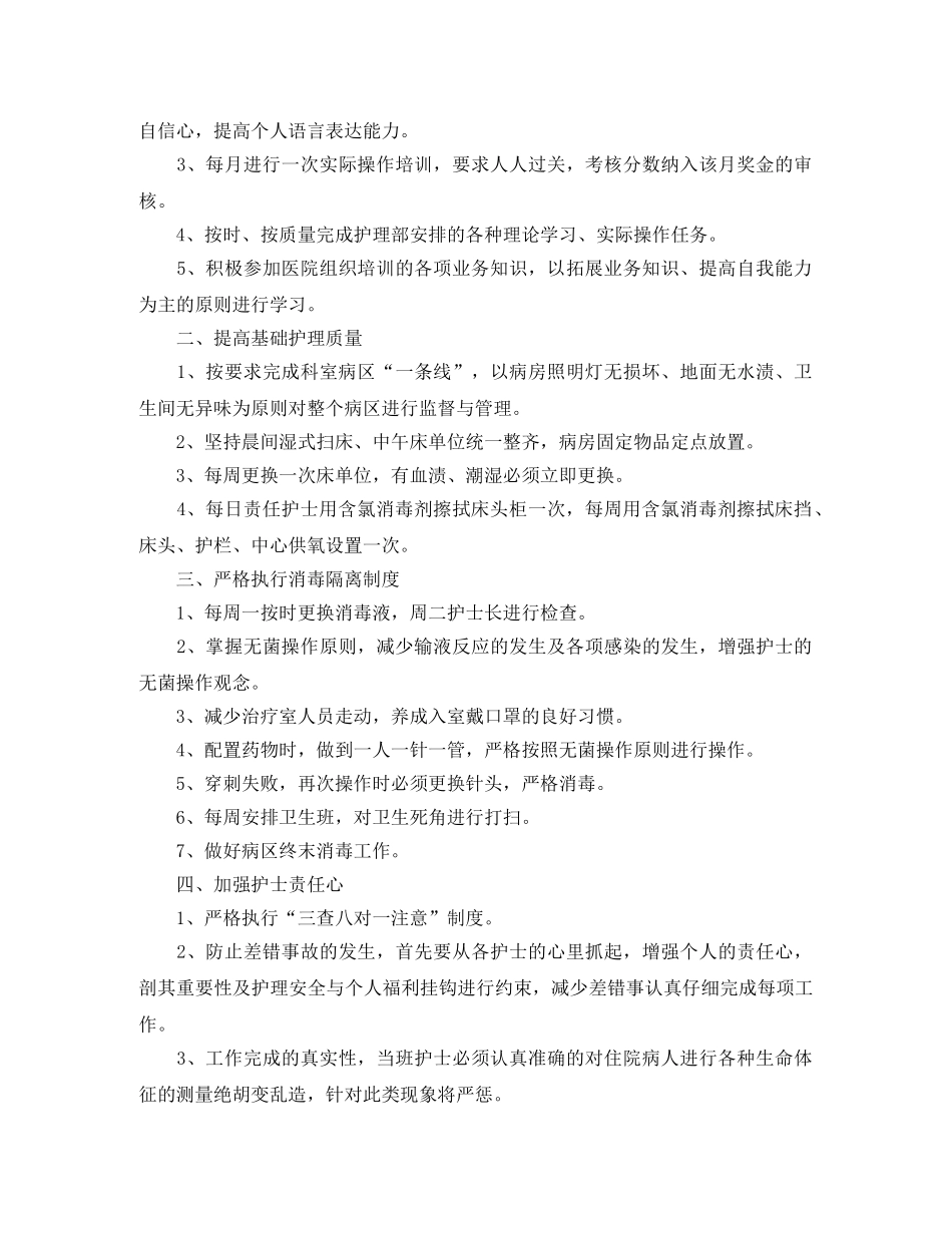 2024妇产科护士长工作计划报告 _第2页